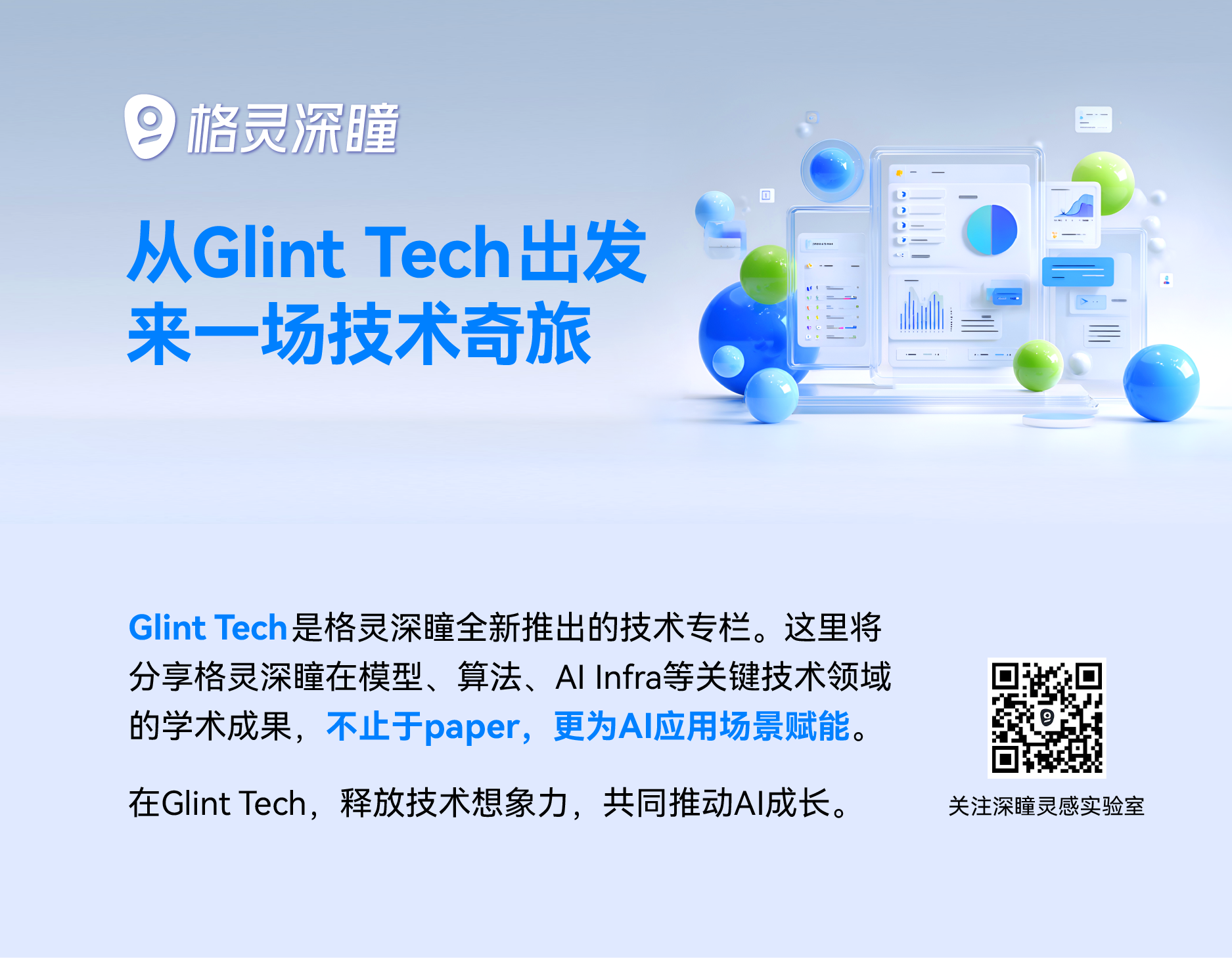 250910_恒耀平台_市场部_微信公众号图文_来一场技术奇旅_1283x383px-05.png